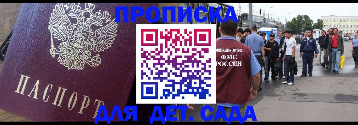 прописка ребенка в Нелидово